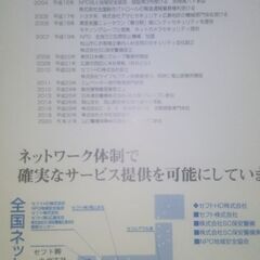 セフト(株)九州支社、総合職、月収20万～の画像