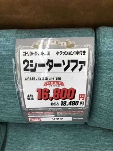 KF-48【ご来店頂ける方限定】ニトリ　NポケットA3 2シーターソファ　ターコイズブルー