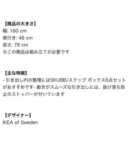 新品　IKEA マルム　ローチェスト　3段　イケア