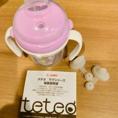 コンビテテオ マグスパウト ストロートレーニング