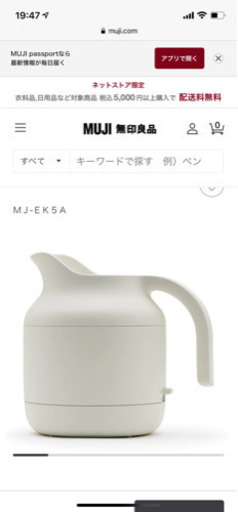 値下げしました！無印良品　電気ケトル