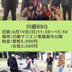 【Fibonacci】6/19(日)11:30～川崎BBQ🍖