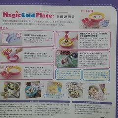【アイス】マジックコールドプレートの画像