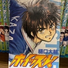 お相手決まりました！ホイッスル！　1〜24巻　（全巻）