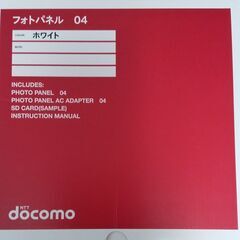 ドコモフォトパネル04（未使用品）の画像