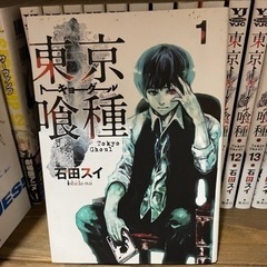お相手決まりました！東京喰種　1〜14巻　（全巻）