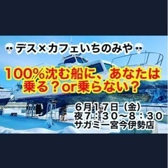 死をテーマに語り合うカフェ会
