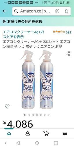 エアコンクリーナー