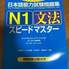 日本語能力試験N1
