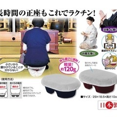 ラクチン椅子　長時間の正座も楽になる椅子の画像