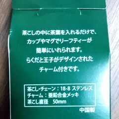 ルピシア チャーム付き ボール型茶こしの画像