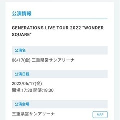 GENERATIONSチケット2枚