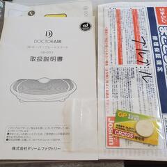 ⭐値下げ【ダイエット用】ドクターエア買って下さい。