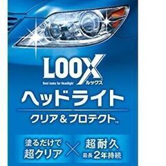 ヘッドライトコーティング剤　ルックス ヘッドライト クリア＆プロ...