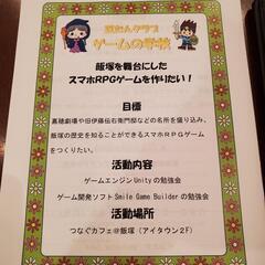 ゲームの学校（豆たんクラブ）