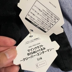 マイクラ マインクラフト BIGぬいぐるみ エンダーマン　の画像
