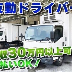 【夜勤】3t車ルート配送！週払いOK！週3日～相談OK！年齢経験...