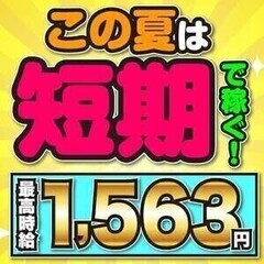 【夏ダケ短期】週2～OK◆Amazonで簡単発送仕分け｜日払いO...