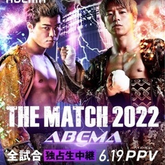 THE MATCH 2022  鑑賞会　