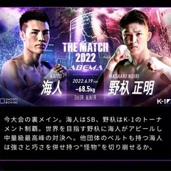 THE MATCH 2022  鑑賞会　 - 渋谷区