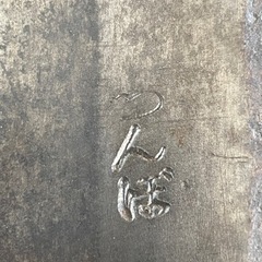 鉈　つんぼ　　古道具　古鉄の画像