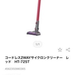 コードレス2Wayサイクロンクリーナー/引き渡し決まりました