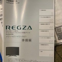 REGZA 47Z1 脚　探しています