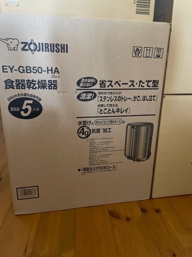 新品　象印食器乾燥機　縦型