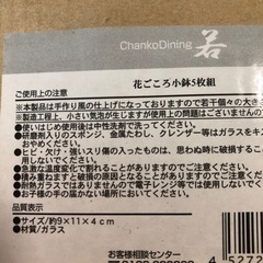 花ごころ小鉢5枚組の画像
