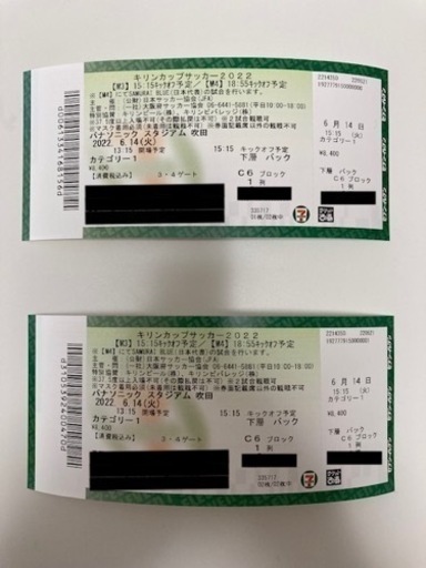 【手渡しのみ】最前列 サッカー日本代表 チケット 2枚（6/14）