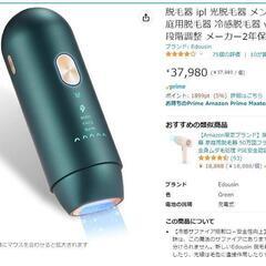 家庭用脱毛器
