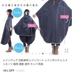 【美品】自転車用レインポンチョ　ネイビーの画像