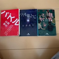 山田悠介