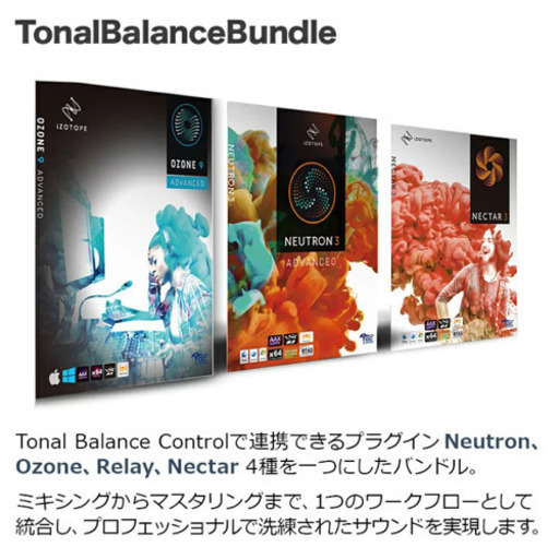 iZotope Tonal Balance Bundle(Ozone9/Nectar3/Neutron3 他)