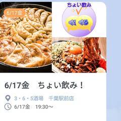 千葉駅近くでちょい飲み会／ぐるーむ