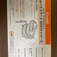 コンビ　チャイルドシート