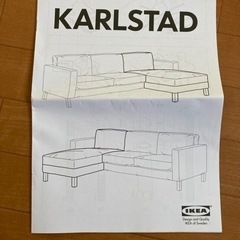 IKEA ソファー　無料の画像