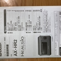 SHARP シャープ HEALSIO AX-HR2-R 電子レンジ 過熱水蒸気の画像