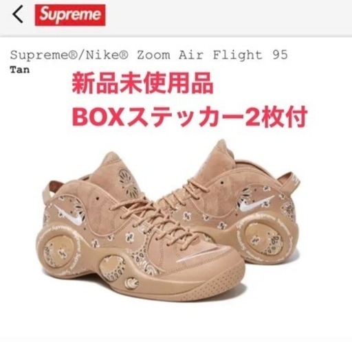 新品未使用　Supreme Nike Zoom Air Flight 95