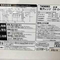 JT204 (S)TWINBIRD ツインバード 電子レンジ 60Hz DR-D419 動作確認済 2015年製 ホワイト 白 家電 新生活 取扱説明書 中古現状品 現地引き取りのみの画像