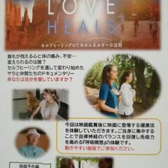 いちづカフェで「LOVE HEALS」上映会&「呼吸瞑想」体験会