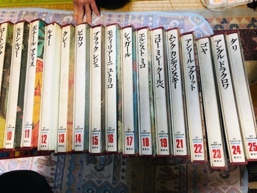 現代世界美術全集