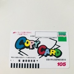 大学生協　コピーカード　残額不明