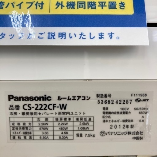 6ヵ月保証付!  Panasonic（パナソニック）壁掛けエアコン CS-222CFのご紹介！