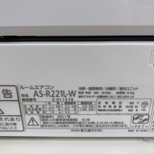 1年保証付！ 富士通ゼネラル 壁掛けエアコン AS-R221Lのご紹介！