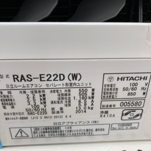 6ヵ月保証付！ HITACHI（日立）壁掛けエアコン RAS-E22Dのご紹介！