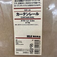 【レガストック川崎本店】無印良品 カーテンレール・ダブル/オフ白　2組セット 1.2~2.0m 82152005の画像