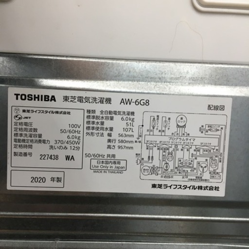 【トレファク摂津店 】TOSHIBA【東芝】の2020年製全自動洗濯機が入荷致しました！