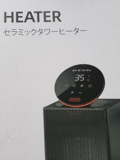 セラミックヒーター　お話し中