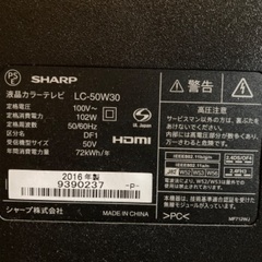 シャープ製AQUOS LC50W30(2016年製)の画像